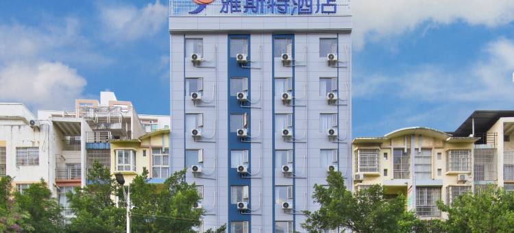 雅斯特酒店(贺州学院店)图片