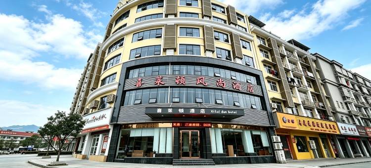 云和喜莱顿智能酒店图片