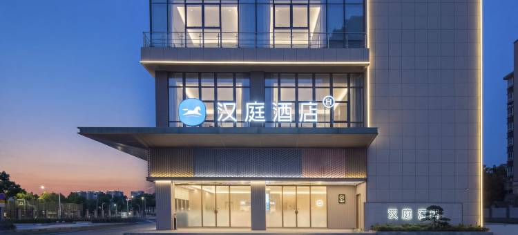 汉庭酒店(昆山周市店)图片
