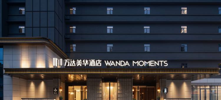 武汉岳家嘴地铁站万达美华酒店图片