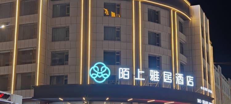 祁连陌上雅居酒店图片