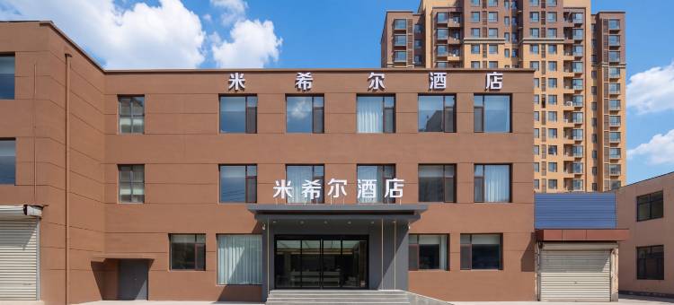 米希尔酒店(济南黄台家居广场山东艺术设计职业学院店)图片