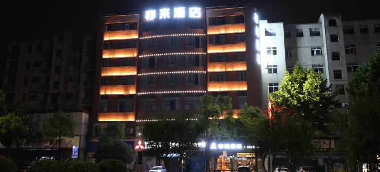 亦来酒店(湖南工程学院店)图片