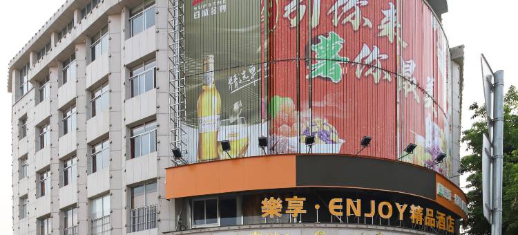 乐享·ENJOY精品酒店(龙岩动车站中山路店)图片