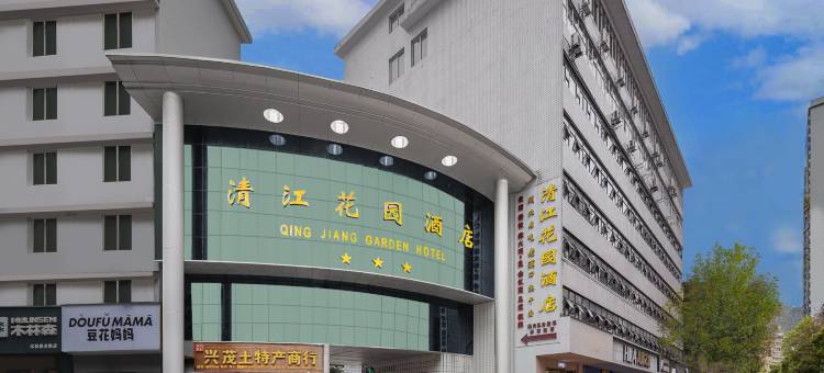 长阳清江花园酒店图片