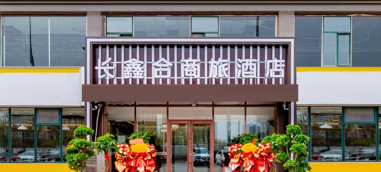 长鑫合商旅酒店(呼和浩特云中路店)图片