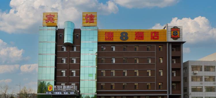 速8优选酒店(盘锦汇美家饰广场店)图片