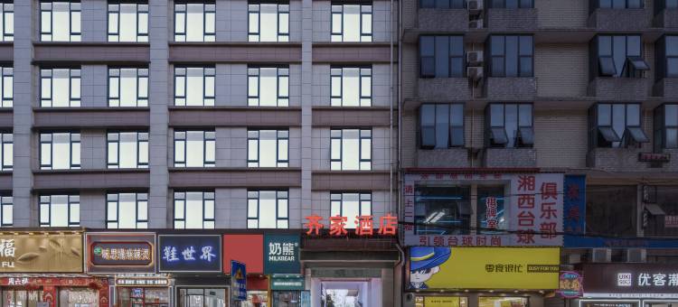 长沙县齐家酒店(湖南物流总部店)图片