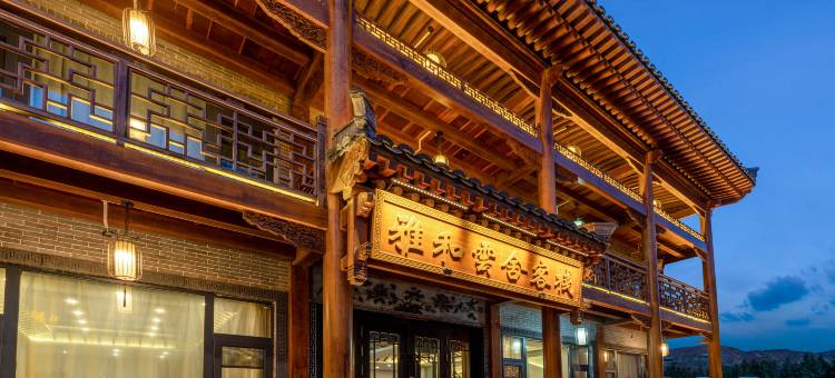 五台山雅和云舍(五爷庙店)图片