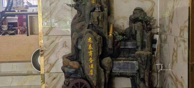 祥云龙泰商务酒店(祥云高铁站玉波湿地公园店)图片