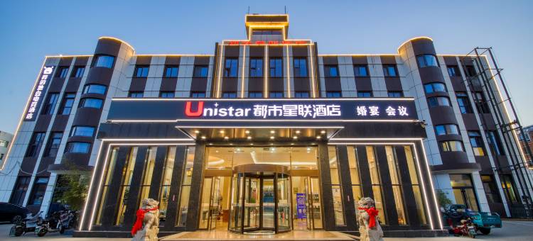 平度都市星联酒店图片