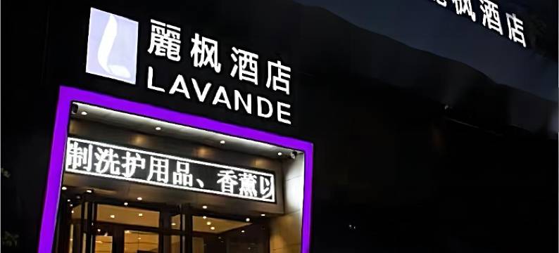 麗枫酒店(北京昌平政府街店)图片