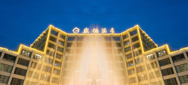 凤栖酒店(梵净山公园店)图片