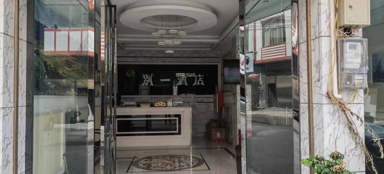 兴义别一酒店图片