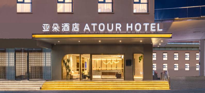 苏州独墅湖高教区星湖街亚朵酒店图片