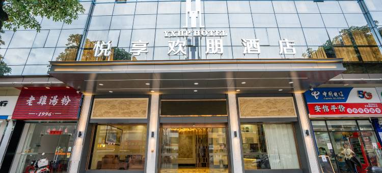 悦享欢朋酒店(怀集店)图片