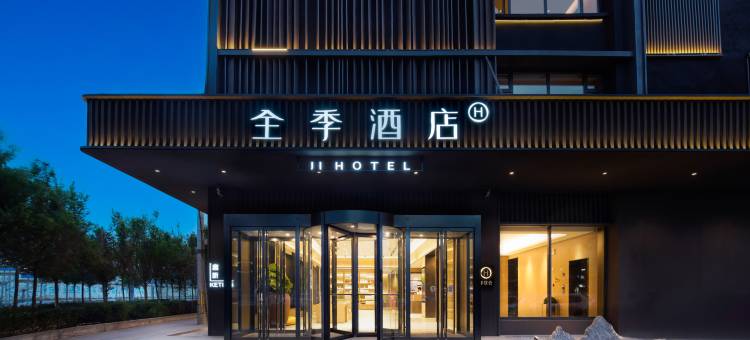 全季酒店(大柴旦翡翠步行街店)图片