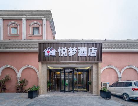 悦梦酒店(苏州葑门苏州大学店)