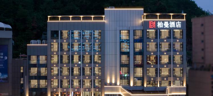 柏曼酒店(杭州千岛湖景区银泰店)图片