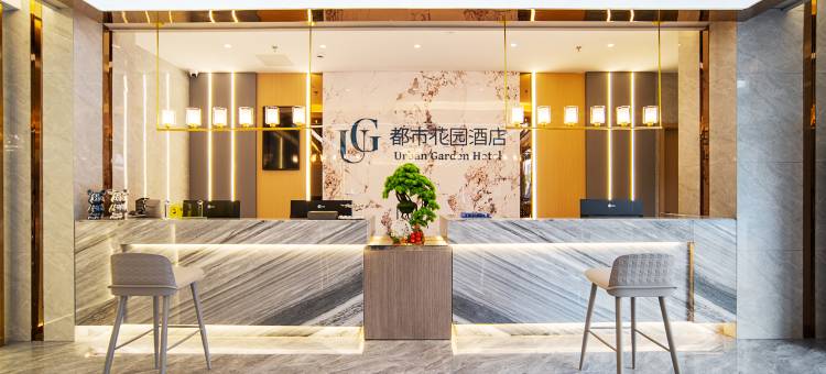 都市花园酒店(黄石铁山区铁山模具产业园店)图片