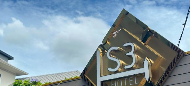 S3 暹罗曼谷酒店(S3 Siam Bangkok Hotel)图片