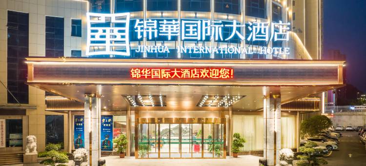 锦华国际大酒店(上海路汉江师范学院店)图片