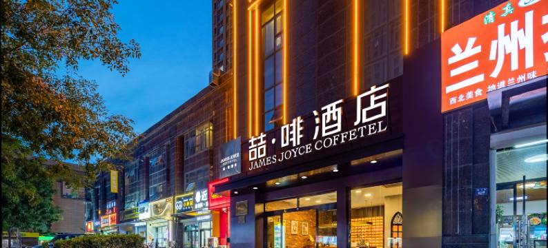 喆啡酒店(青岛即墨古城宝龙广场店)图片