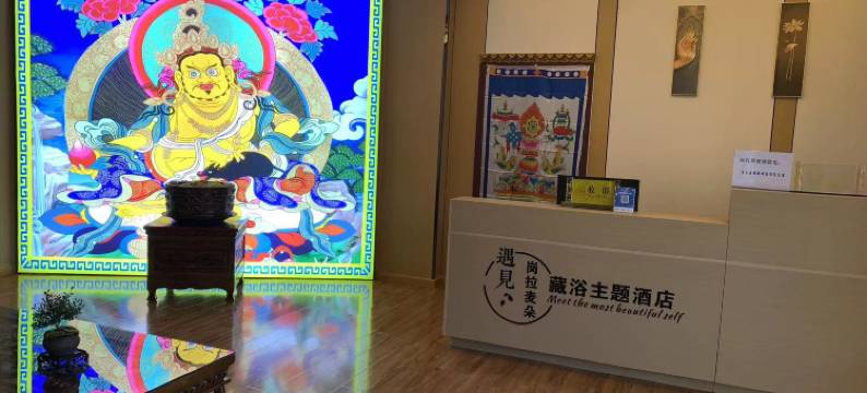 遇见·岗拉麦朵酒店图片