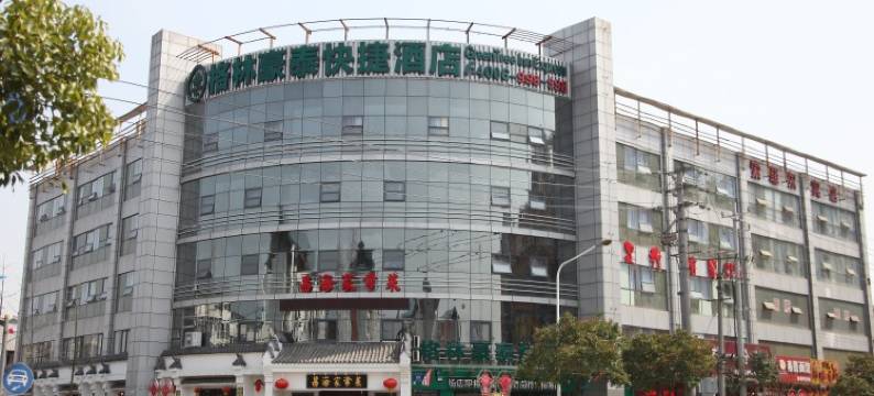 格林豪泰酒店(南京科技职业学院店)图片