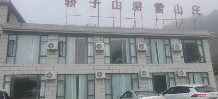轿子山游雪山庄图片