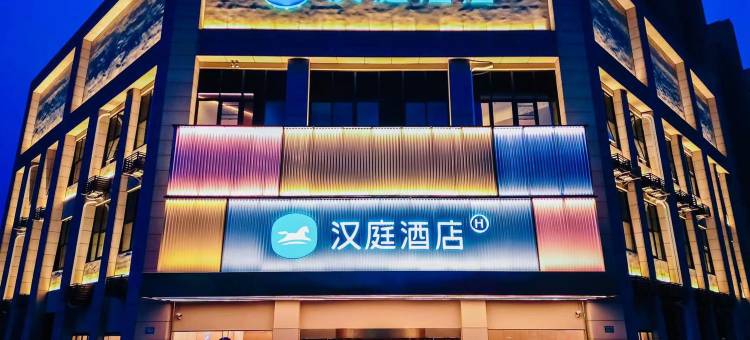 汉庭酒店(宜兴和桥镇店)图片