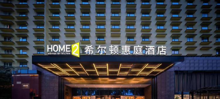 西双版纳景洪希尔顿惠庭酒店图片