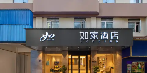 如家酒店·neo(岳陽樓區步行街店)