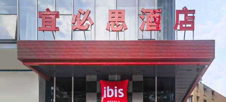 宜必思酒店(襄阳人民广场中医院店)图片