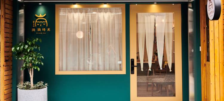 淌淌时光民宿图片