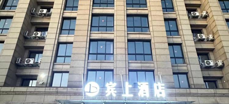 宾上酒店图片