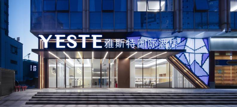 雅斯特国际酒店(贵阳高铁北站观山湖公园店)图片