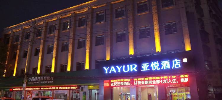 亚悦酒店(雅斯广场店)图片
