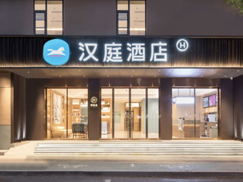 汉庭酒店(菏泽火车站店)