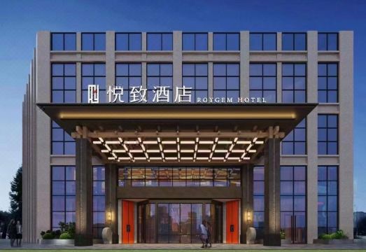 悦致酒店（岳阳湘阴店）外景图