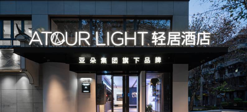 杭州西湖湖滨步行街轻居酒店图片