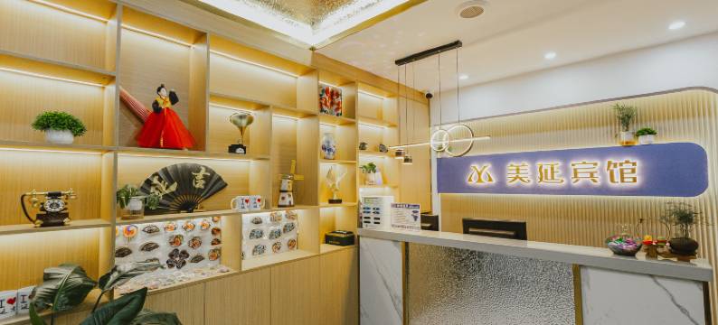 美延·智能酒店(延吉延边大学网红墙店)图片