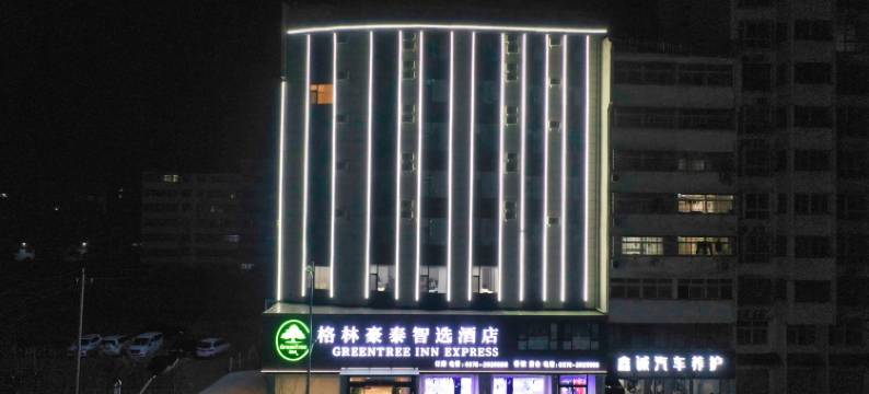 格林豪泰智选酒店(潢川航空路桃园新村店)图片