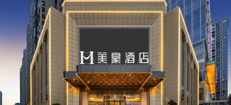 美豪酒店(邵东国际商贸城高铁站店)图片