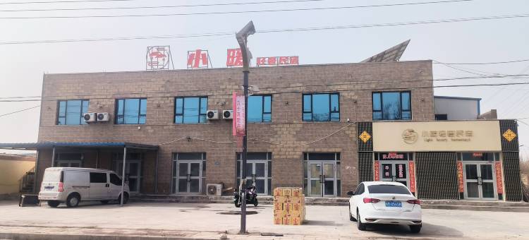小暖轻奢民宿图片