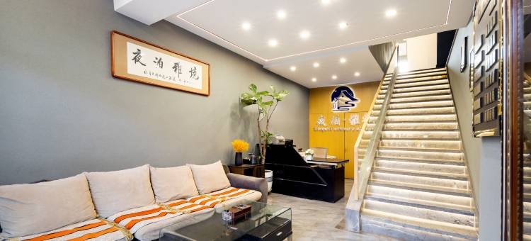 阜新夜泊雅境宾馆(高铁站辽工大店)图片