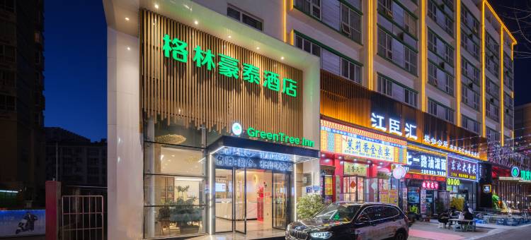 格林豪泰酒店(大卫天地王城公园店)图片