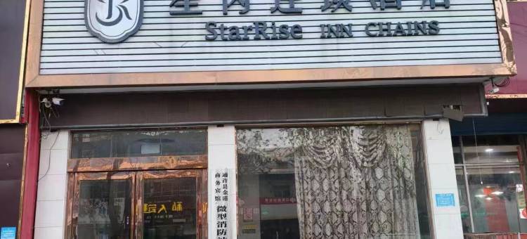 星芮连锁酒店(开封通许县文卫路店)图片