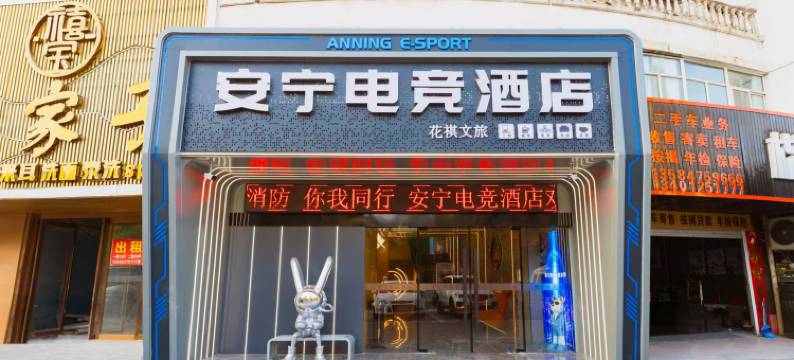安宁电竞酒店(东台鼓楼步行街店)图片