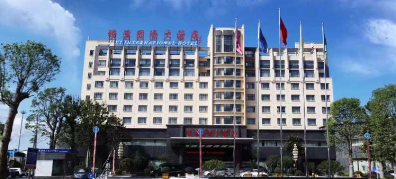 绩溪国际大酒店图片